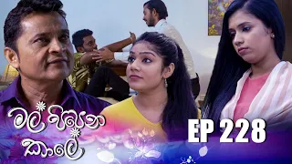 Mal Pipena Kaale | Episode 228 18th August 2022