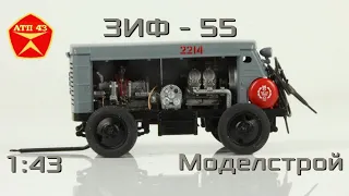 ЗИФ-55🔹️Моделстрой🔹️Обзор масштабной модели 1:43