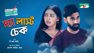 The last Check | দ্য লাস্ট চেক | Bangla Telefilm 2020 | Shajal Noor | Prova | Channel i Tv
