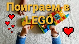 Поиграем в Lego/ Duplo /Конструктор/ Развивающие игры для детей/Птица, Домик