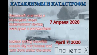 Катаклизмы за день, Snowstorm & Blizzard in Iceland April 7, 2020 Снегопад и буря в Исландии