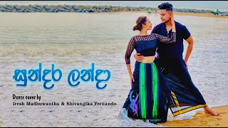 Chanuka Mora - Sundara Landa "සුන්දර ලන්දා" Zany Inzane, Harinie | Dance Cover | Iresh & Shanu