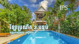 Property Code 14362 | 2 Bedroom Luxury Villa For Sale - Siem Reap, Siem Reap | IPS Cambodia