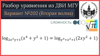 Разбор уравнения из ДВИ МГУ 2020 (Вторая волна)