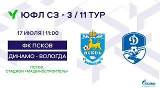 ФК «Псков» — «Динамо-Вологда». 2008 г.р. Сезон 2023 года