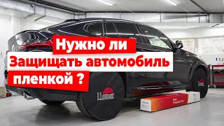 Вы точно должны об этом узнать! Сама важная информация о защитных антигравийных пленках!