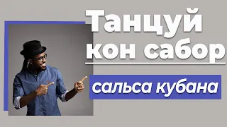 Движения бёдрами Сальса для средне-продвинутого уровня Пластика тела в Сальсе #5