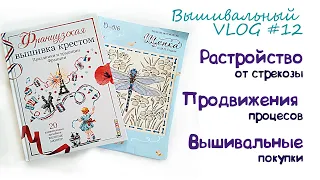 Вышивальный дневник. Покупки вышивка крестом, обзор книги по вышивке