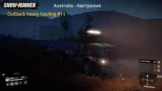 SnowRunner - Прохождение карты ( Outback heavy hauling ) Australia #11