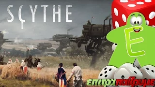 Scythe - How to Play Video by Epitrapaizoume.gr