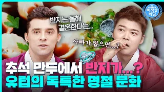 만두 속에 반지랑 동전을 넣는다고?🤣외국인이 들려주는 자국의 명절 이야기!｜비정상회담｜JTBC 170313 방송