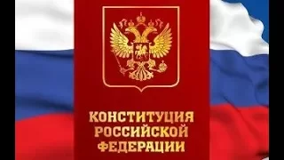 КОНСТИТУЦИЯ РФ, статья 118, Правосудие в Российской Федерации осуществляется только судом