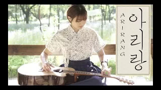 Korean Traditional Song ARIRANG(아리랑) - Erica Cho