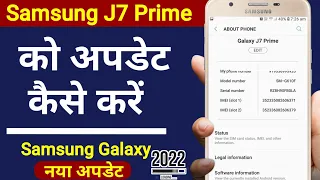 Samsung J7 Prime Software Update || Samsung J7 prime Update | Samsung J7 Prime Ko Update kaise Karen