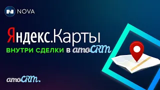 Яндекс Карта в сделке в amoCRM
