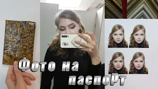 VLOG: МЕНЯЮ ПАСПОРТ В 20 ЛЕТ | ФОТО НА ПАСПОРТ // Как подать заявление на госуслугах