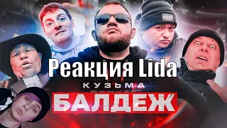 Реакция Lida : На Кузьма - БАЛДЕЖ (Премьера клипа, 2019)