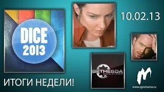 Итоги недели! : Игровые новости, 4 — 10 февраля. HD