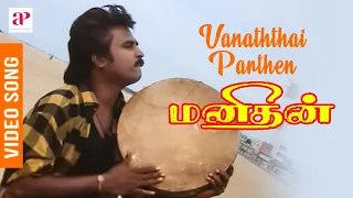 Manithan Tamil Movie Video Songs | Vaanathai Parthen Video Song | Rajinikanth | AP International