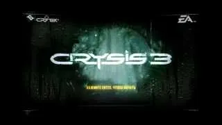 Crysis3.Пролог.