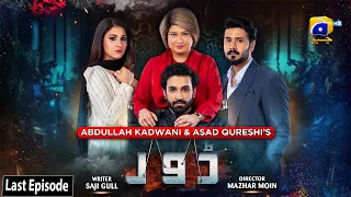 Dour - Last Episode - [Eng Sub] - 23rd November 2021 - HAR PAL GEO