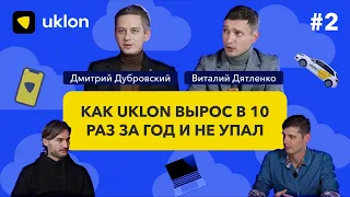 «С 2010 года мы не считали деньги»| В чем секрет Uklon и когда экспансия в Европу| GigaCloud About