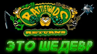 Battletoads Returns: Triple Punch [FANGAME]  ▶ ШЕДЕВРАЛЬНОЕ ВОЗВРАЩЕНИЕ БОЕВЫХ ЖАБ ▶  ПРОХОЖДЕНИЕ #1