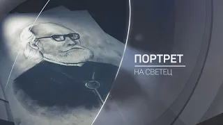 "Портрет на светец": Необикновената история на един родопски свещеник I bTV Разказва