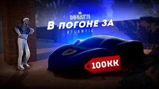 МОЯ НОВАЯ ТАЧКА... В ПОГОНЕ за ATLANTIC. 8 СЕРИЯ. (GTA 5 Мой Дом)