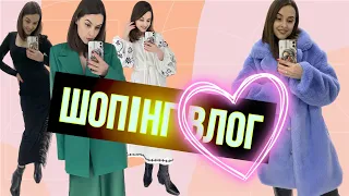 ШОПІНГ ВЛОГ | GEPUR . MUST HAVE. KOTON | СУКНІ .СПІДНИЦІ . СВЕТРИ . ВЕРХНІЙ ОДЯГ | ПРИКРАСИ