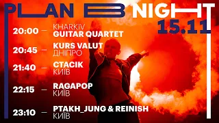 Plan B Night: Kharkiv Guitar Quartet / Kurs Valut / Стасік / Ragapop / Ptakh Jung та Reinish