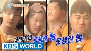 Members show off their ugliness. [2 Days & 1 Night - Season 3 / 2017.08.06]