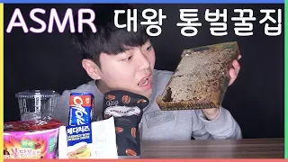 ASMR 대왕 달콤한 통벌꿀집 리얼사운드 먹방 Honeycomb Social eating mukbang show korean male 한국어 남자