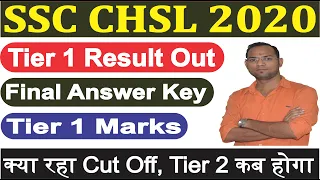 SSC CHSL 2020 Tier 1 Result Out, CHSL 2020 Tier 1 Marks, CHSL 2020 Mains Date, CHSL 2020 Answer Key