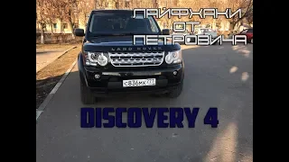 Лайфхаки от Петровича DISCOVERY 4