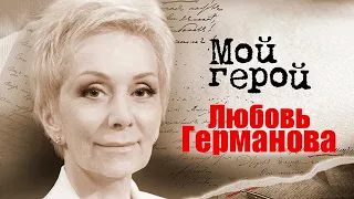 Любовь Германова. Интервью с актрисой | "Юность Петра", "Кикс", "Детективы Анны Малышевой"