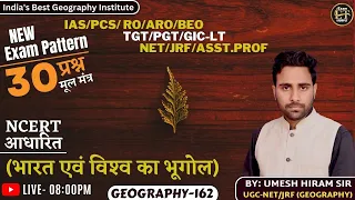 UP TET/STET/CTET/TGT/PGT/GIC-LT/LECT./UGC/NET/JRF/ASST PROF & ALL TEACHING 2023 | BY UMESH HIRAM SIR