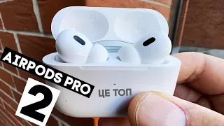 AirPods Pro 2 - ВІДКРИТТЯ РОКУ! Найкращі навушники за роки