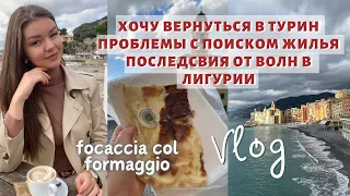 РАЗОЧАРОВАЛАСЬ В ГЕНУЕ  И ОСТАЛАСЬ БЕЗ ЖИЛЬЯ | Лигурия в несезон, Recco, Camogli