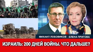 Израиль: 200 дней войны. Что дальше?