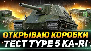 ОТКРЫВАЮ 200 КОРОБОК - СМОТРИМ KA-RI НОВУЮ ЯПОНСКУЮ ПТ-САУ