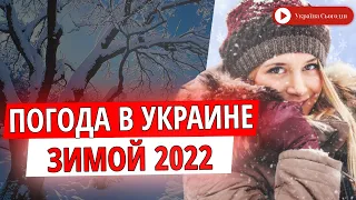 Морозы до -30: синоптики рассказали, какой будет зима в Украине