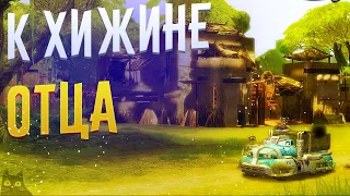 HARD TRUCK APOCALYPSE | EX MACHINA | К ХИЖИНЕ ОТЦА | №6