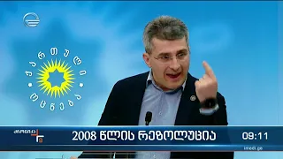 ქრონიკა 09:00 საათზე - 1 მარტი, 2022 წელი