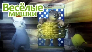 Веселые мишки - Гипноз / веселые мишки все серии подряд