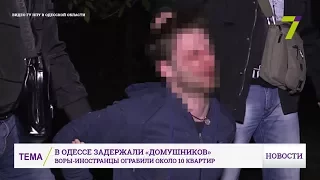 Подробности задержания преступной группировки в Одессе