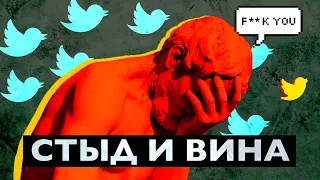 Стыд и вина: как cancel culture разрушает общество | Михаил Пожарский