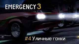 EMERGENCY 3 (911) - Миссия 4: Уличные гонки! 100% [HD]