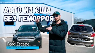 Как привести авто из США и не получить хлам! Ford Escape (Kuga) 2019. АКТ Моторс