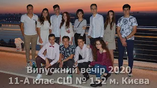 Випускний вечір 2020 11-А класу, СШ 152 м. Києва